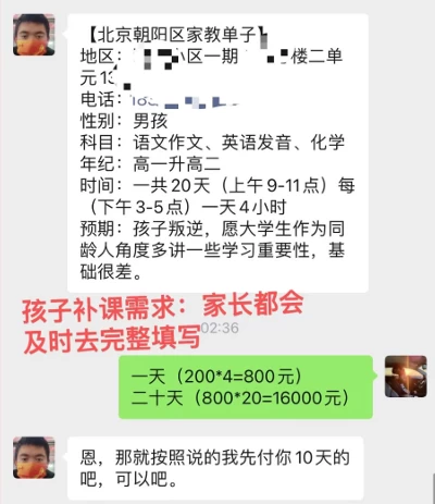 图片[3] - 私域变现天花板，网课家教中介，只做渠道和流量，让大学生给你打工、0成本实现月入五位数 - 项目资源网