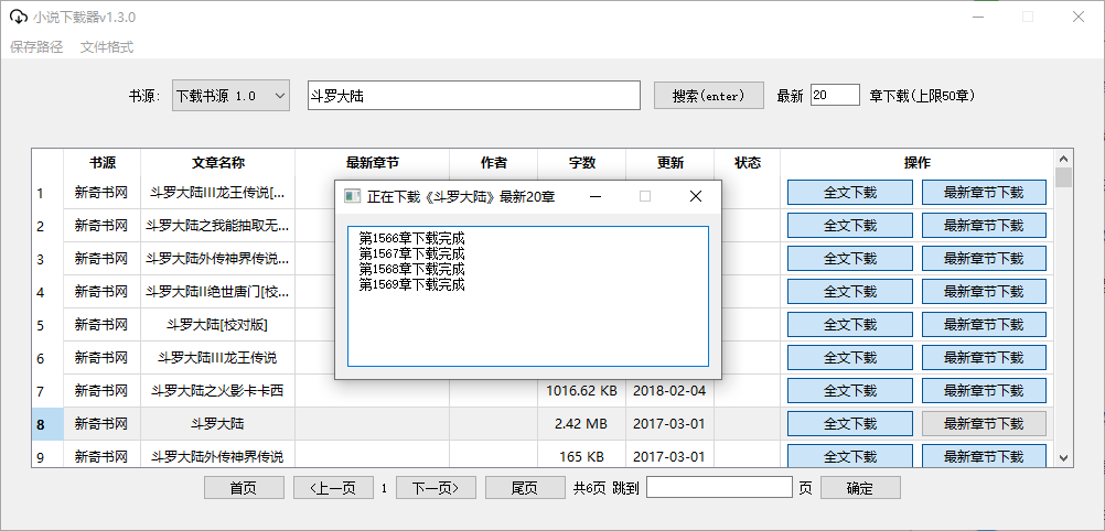小说下载器 v1.3.0 支持笔趣阁、炫书网、TXT小说网 - 项目资源网