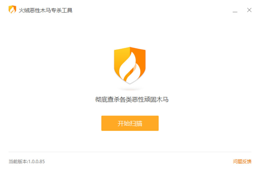 火绒恶性木马专杀 v1.0.0.85 单文件版 - 项目资源网