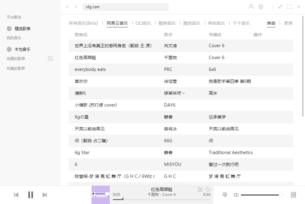 图片[2] - 多平台音乐 Listen1 v2.26.2 绿色版 - 项目资源网