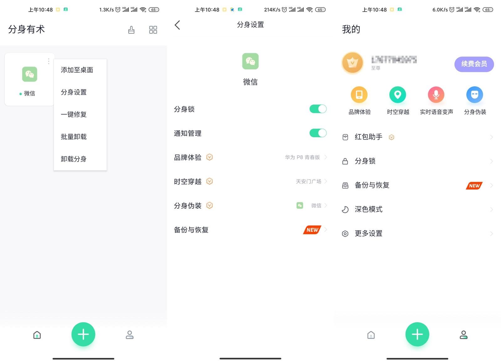 安卓 分身有术 v3.54.0 去广告解锁VIP版 - 项目资源网