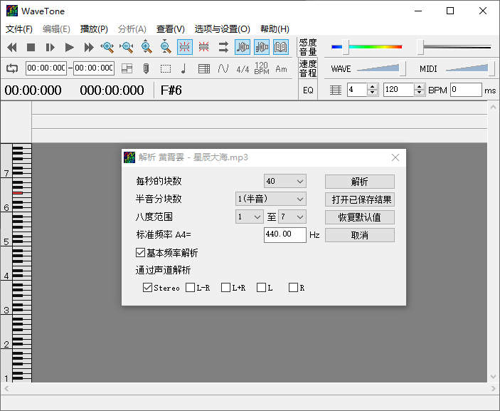 音频扒谱工具 wavetone v2.61汉化版 - 项目资源网