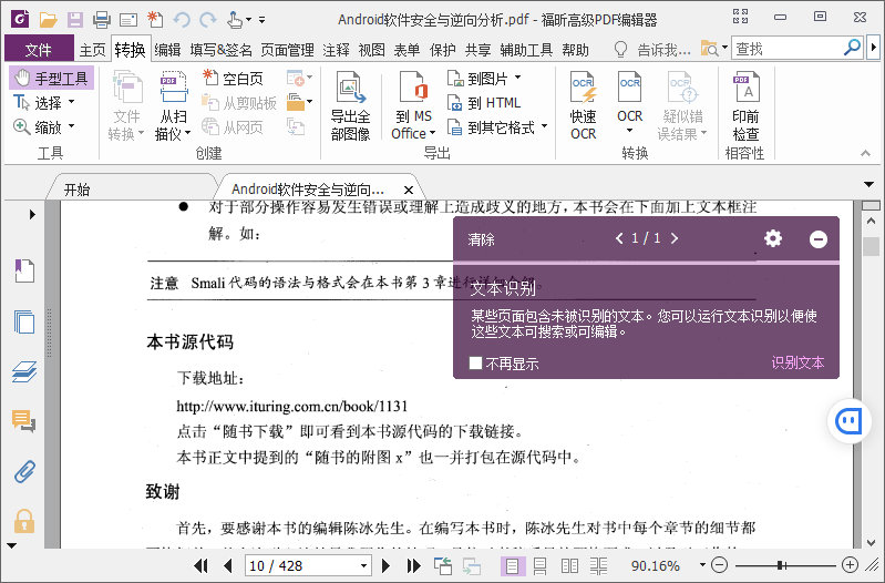 福昕高级PDF编辑器 v12.0.2 解锁专业版 福昕高级PDF编辑器 v12.0.2 解锁专业版