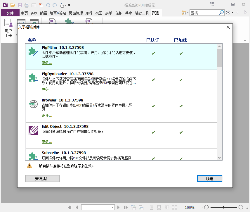 福昕高级PDF编辑器 v12.0.2 解锁专业版 福昕高级PDF编辑器 v12.0.2 解锁专业版