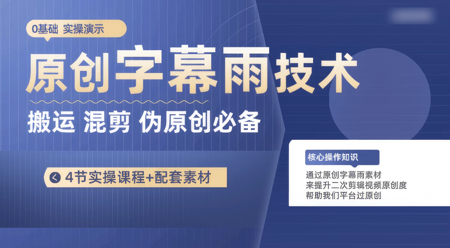 原创字幕雨技术，二次剪辑混剪搬运短视频必备，轻松过原创 - 项目资源网