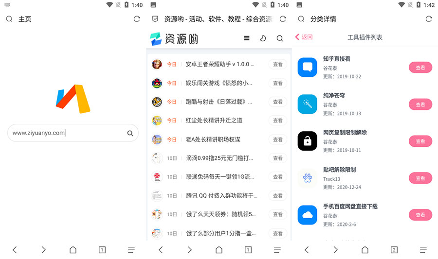安卓 Via浏览器 v4.4.5 GooglePlay版 - 项目资源网