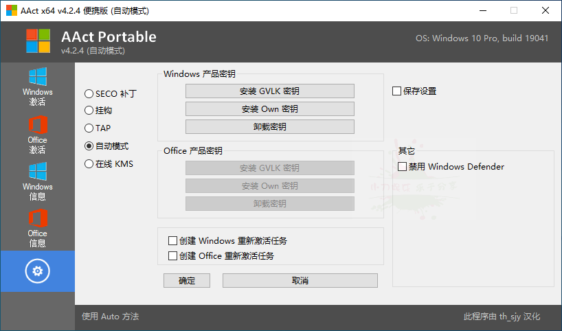 图片[2] - 系统激活工具 AAct v4.2.8 汉化版 - 项目资源网