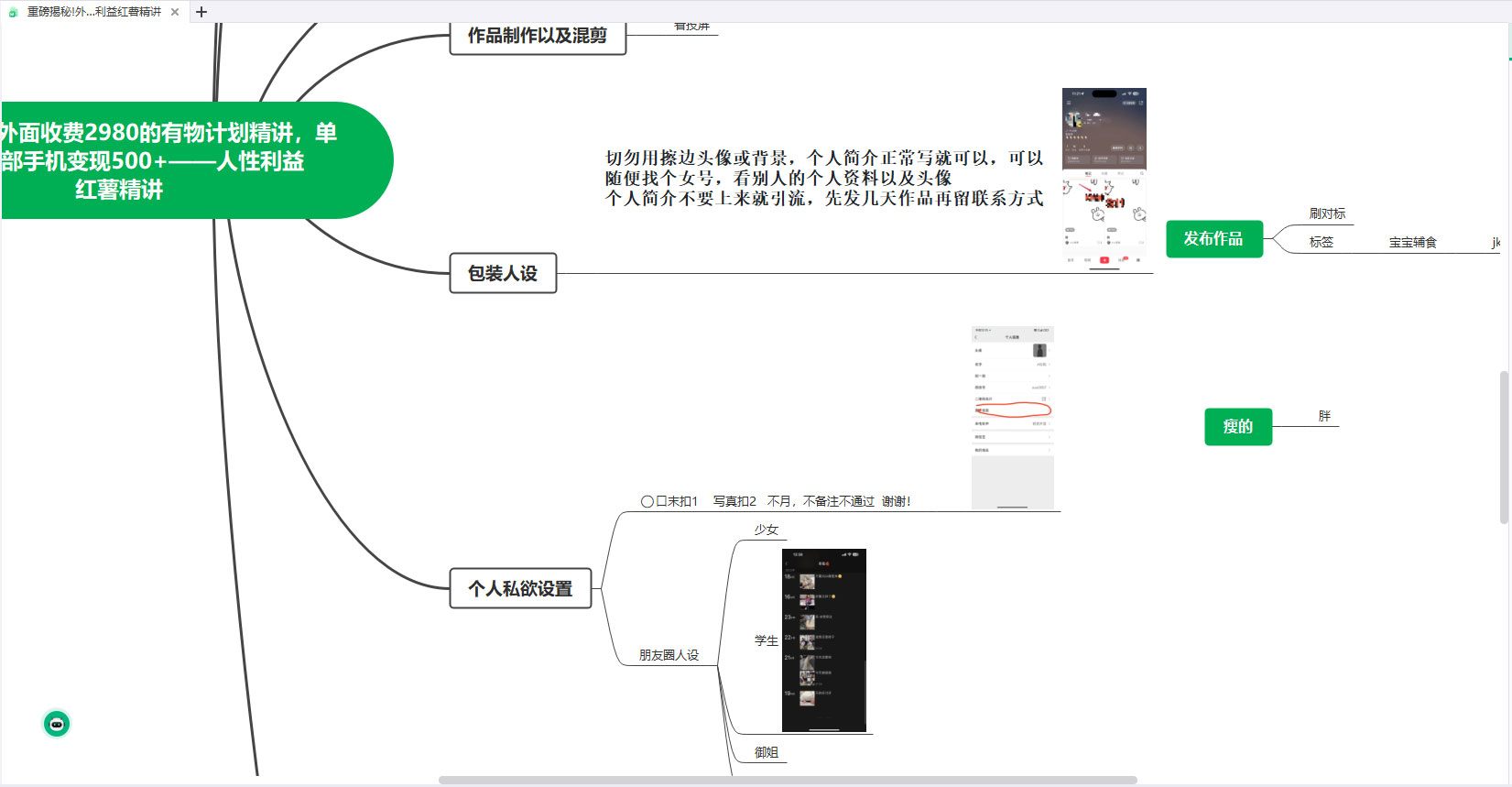 重磅揭秘:外面收费 2980 的小红书有物计划精讲「人性利益」一部手机变现 500+ 重磅揭秘:外面收费 2980 的小红书有物计划精讲「人性利益」一部手机变现 500+