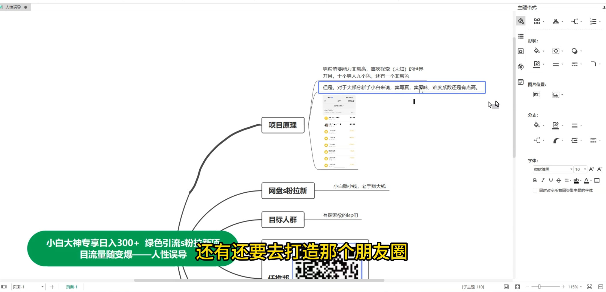 绿色引流 S 粉拉新项目流量随变爆「人性误导」小白大神专享日入 300+ 绿色引流 S 粉拉新项目流量随变爆「人性误导」小白大神专享日入 300+