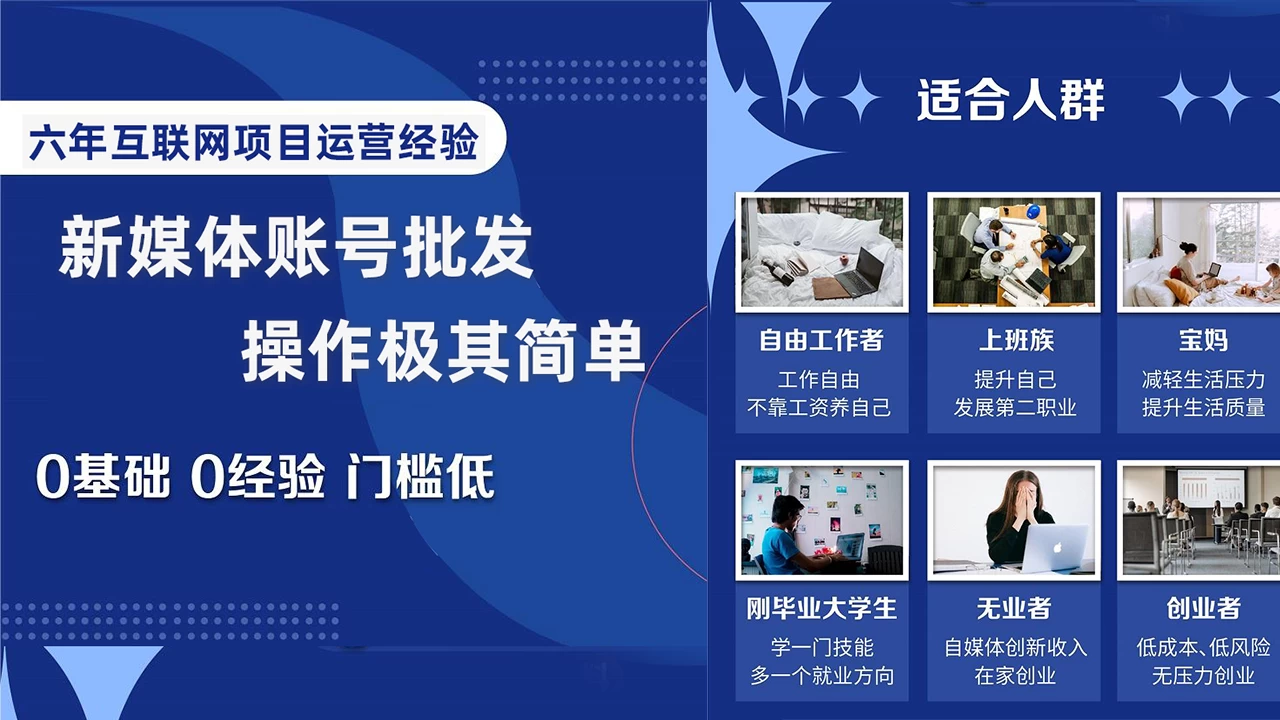自媒体账号批发，看我怎么一天赚1个W - 项目资源网
