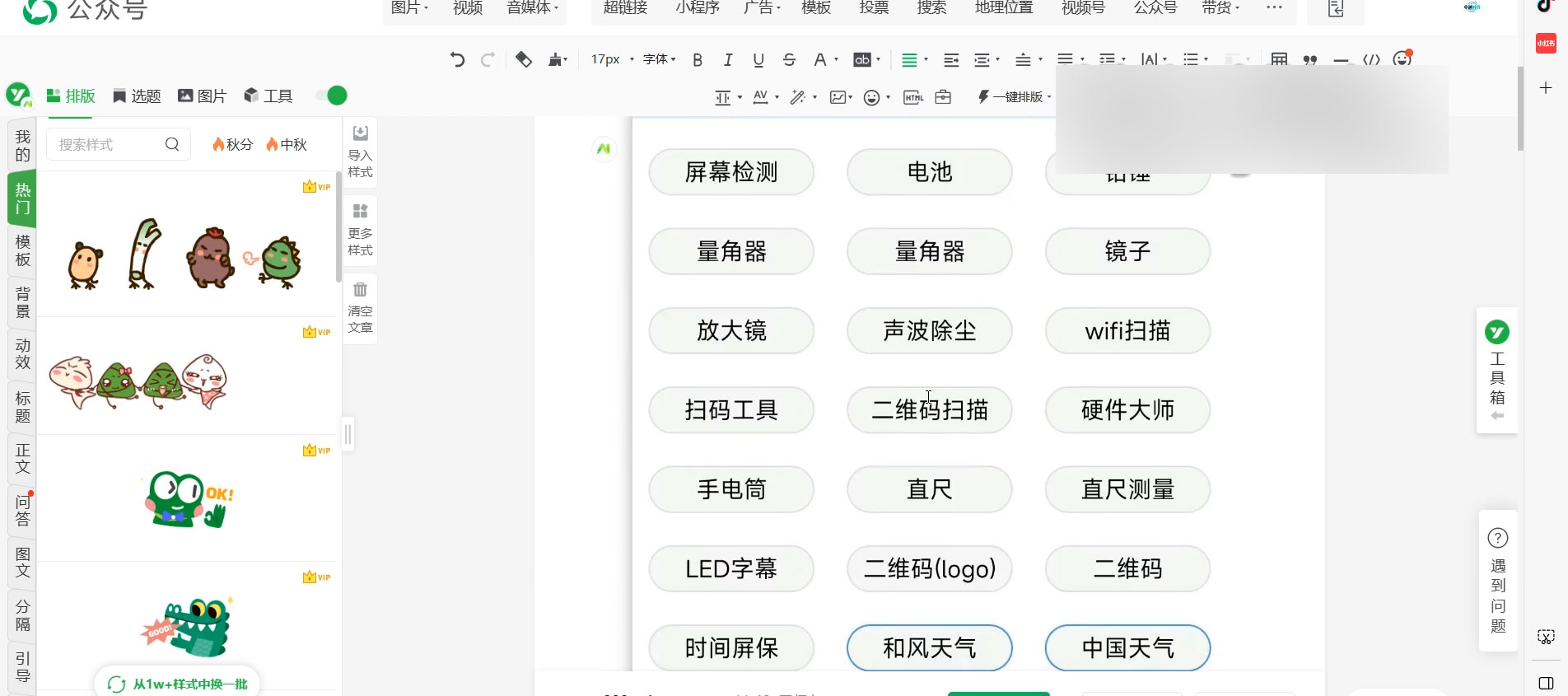 工具箱公众号玩法,高转化率,多种变现模式 工具箱公众号玩法,高转化率,多种变现模式