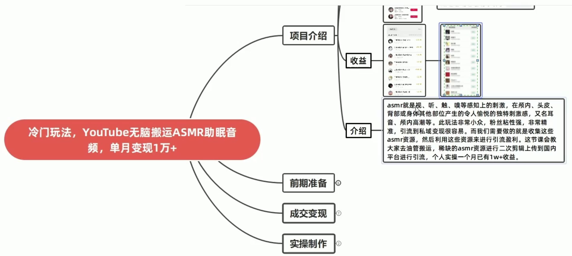 图片[2] - 靠搬运 ASMR 视频，引流精准粉，私域单日变现 500+ - 项目资源网