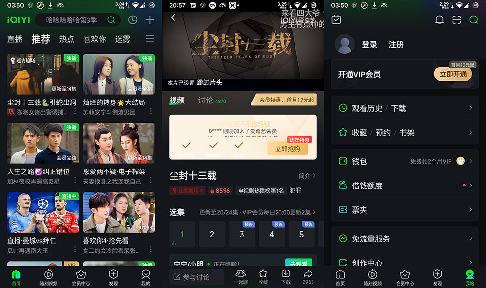 安卓 爱奇艺 v14.2.0 去广告版 - 项目资源网