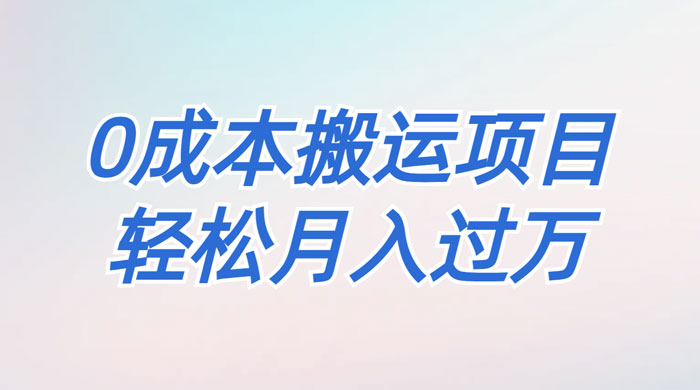 靠得物搬运球鞋，0 基础操作，0 成本搬运项目 - 项目资源网