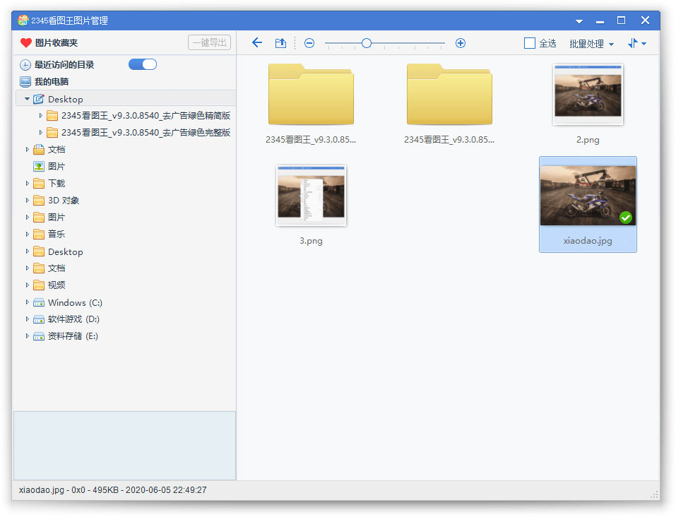 2345看图王 v10.9.0.9760 去广告纯净版 2345看图王 v10.9.0.9760 去广告纯净版