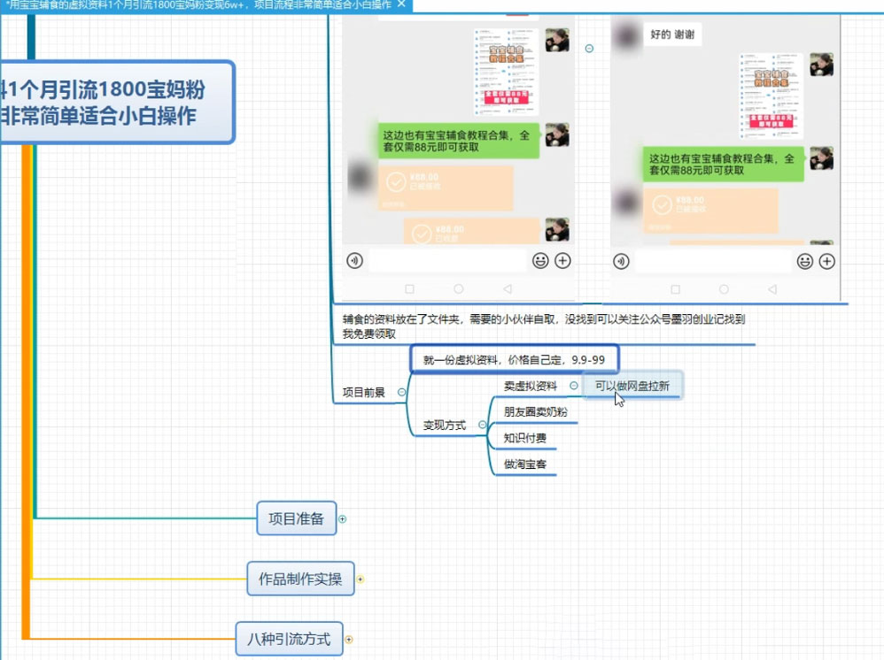 图片[2] - 某收费 1680 的虚拟资料引流宝妈粉项目，零成本无脑操作，成交率非常高（教程+资料） - 项目资源网