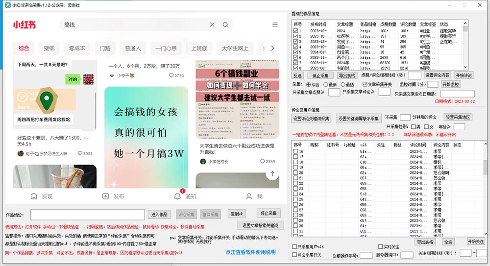 图片[2] - 价值 10 万的小红书全自动采集+引流协议一体版！无需手机，支持 10000 个账号同时运行 - 项目资源网