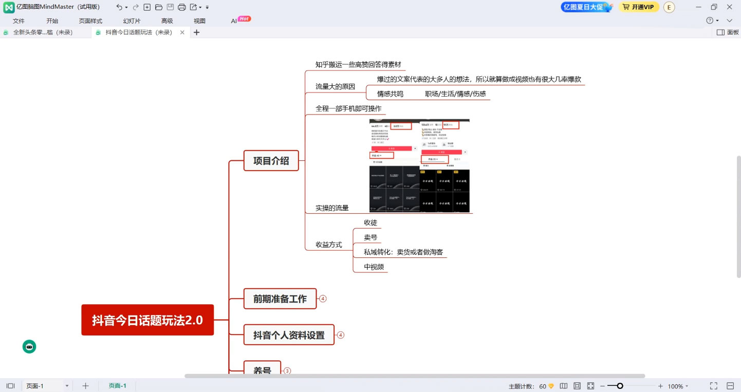 抖音热门话题玩法 2.0 ,最高日涨粉 2000+ 抖音热门话题玩法 2.0 ,最高日涨粉 2000+