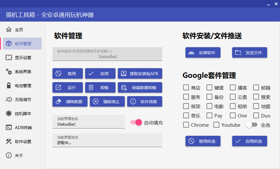 搞机工具箱 v9.70 全安卓通用玩机工具 搞机工具箱 v9.70 全安卓通用玩机工具