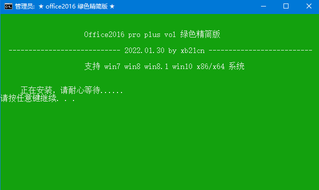 xb21cn Office 绿色精简版2022春节版全系列 - 项目资源网