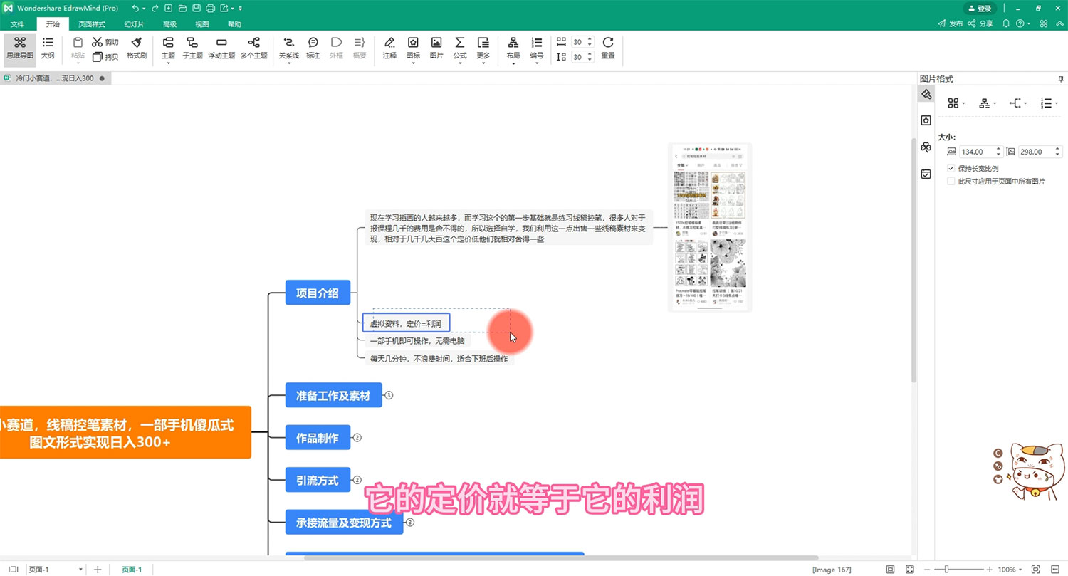 卖线稿控笔素材:一部手机傻瓜式图文形式实现日入300+ 卖线稿控笔素材:一部手机傻瓜式图文形式实现日入300+