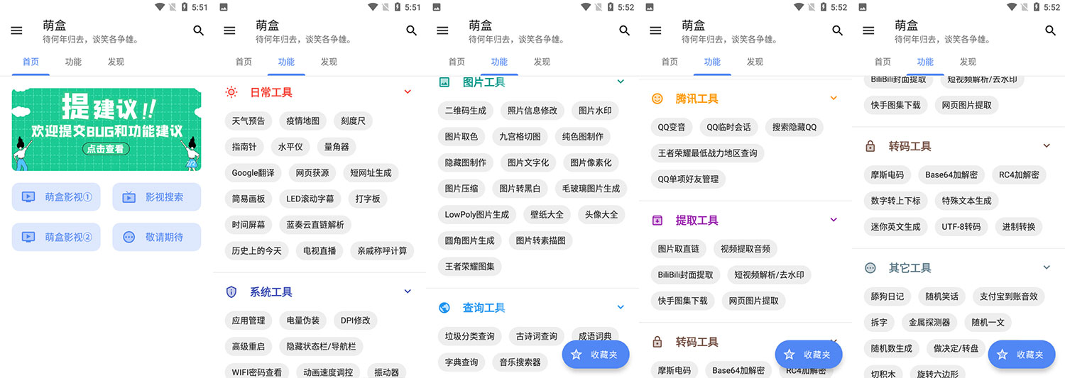 安卓 萌盒 v4.1.0 小功能工具箱 - 项目资源网