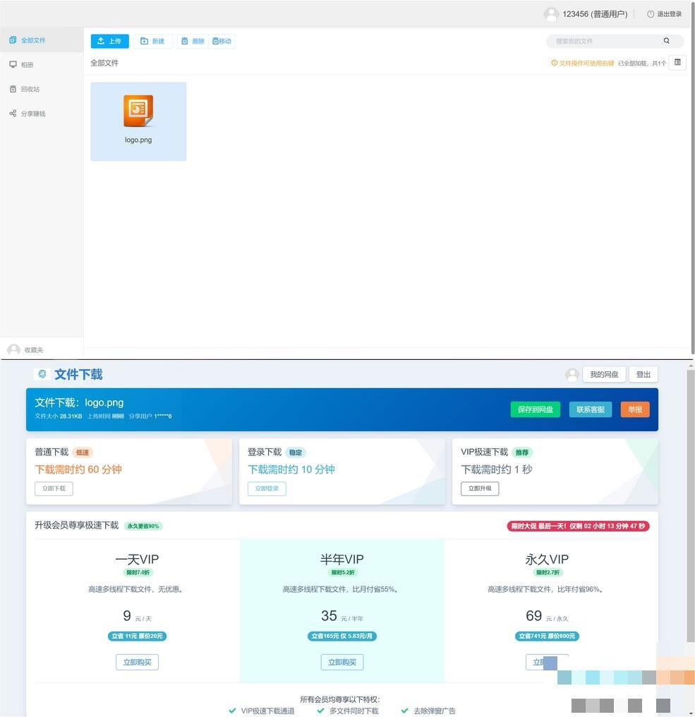 新版可运营级网盘系统网站源码 支持转存和限速下载 alt="新版可运营级网盘系统网站源码