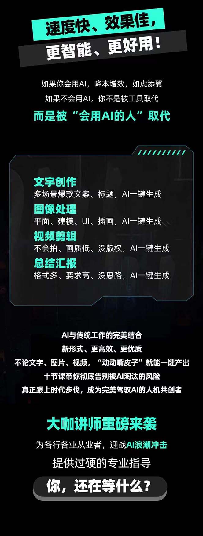 AIGC 全能特训营第 3 期:一次掌握 14 大主流 AI 工具,AI 工具通识,一网打尽 AIGC 全能特训营第 3 期:一次掌握 14 大主流 AI 工具,AI 工具通识,一网打尽
