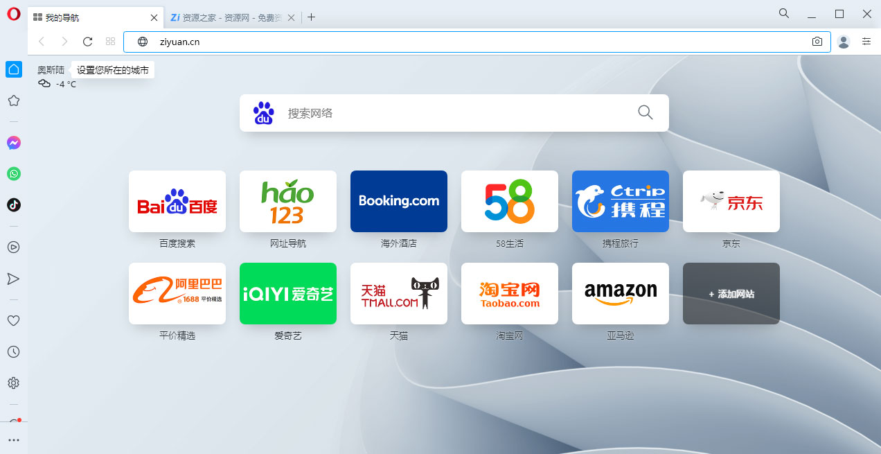 Opera 浏览器 v94.0.4606.76 绿色版 - 项目资源网