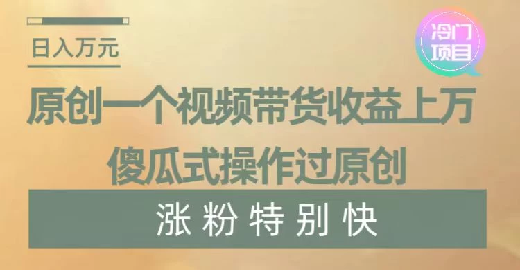暴利冷门项目，象棋竞技掘金，几分钟一条原创视频，傻瓜式操作 - 项目资源网