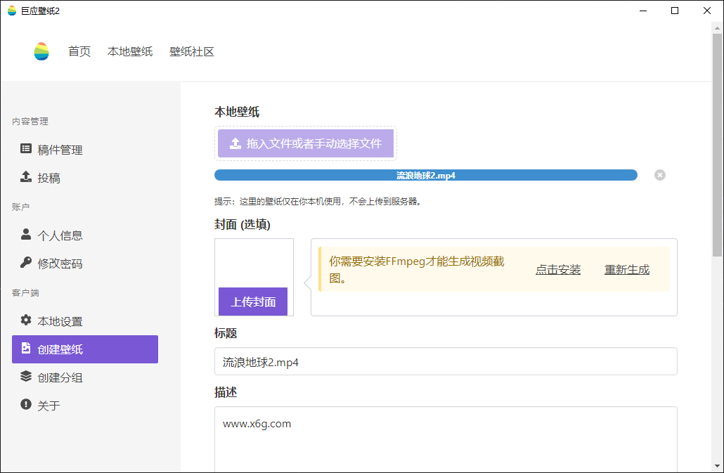 开源动态壁纸软件 巨应壁纸 2 v2.5.11.10 流浪地球 2 桌面动态壁纸 - 项目资源网