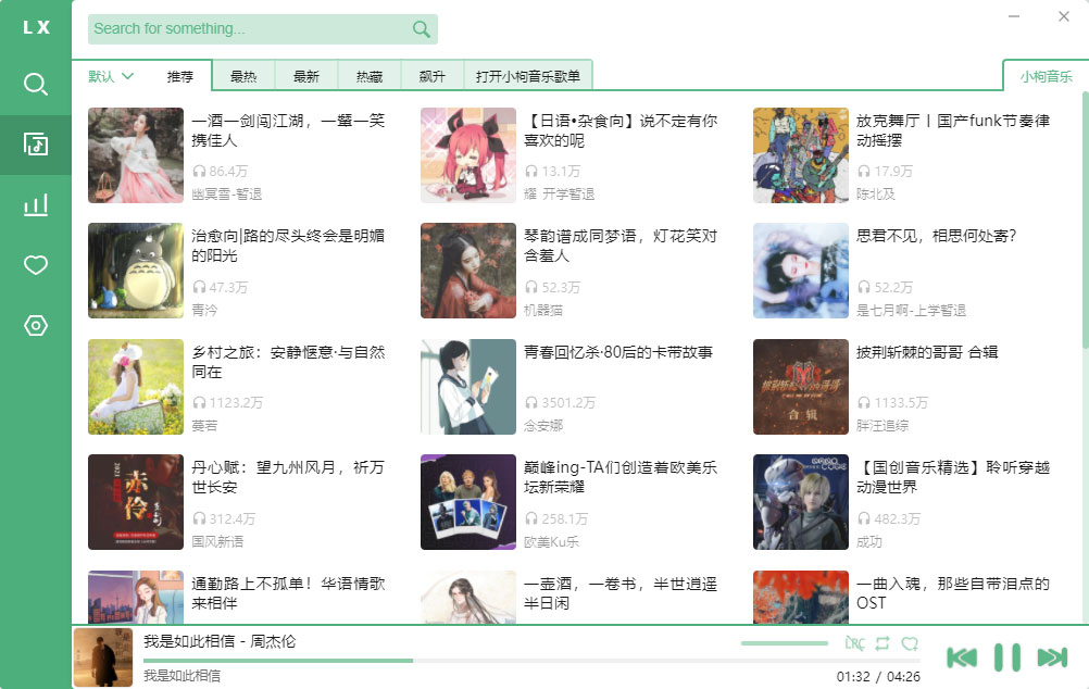 洛雪音乐助手 v2.5.0 付费无损音乐下载神器（附可用音源） - 项目资源网