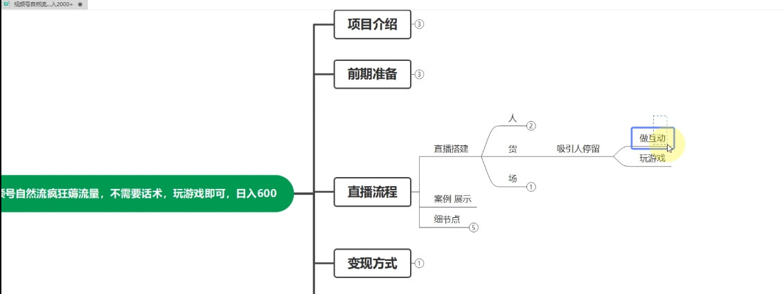 视频号直播新项目,通过简单的人货场,狂撸自然流,日入 500+(附 260G 教程) 视频号直播新项目,通过简单的人货场,狂撸自然流,日入 500+(附 260G 教程)