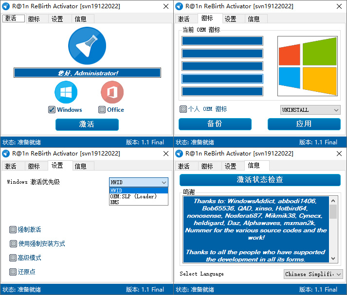 R@1n ReBirth 激活工具 v1.1 中文版 R@1n ReBirth 激活工具 v1.1 中文版