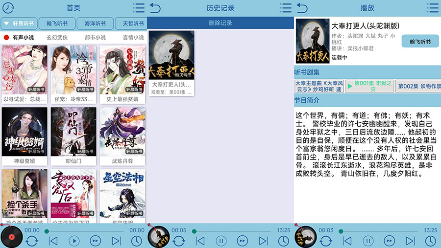 安卓 昊昊听书 v1.6 纯净版 免费听书 - 项目资源网