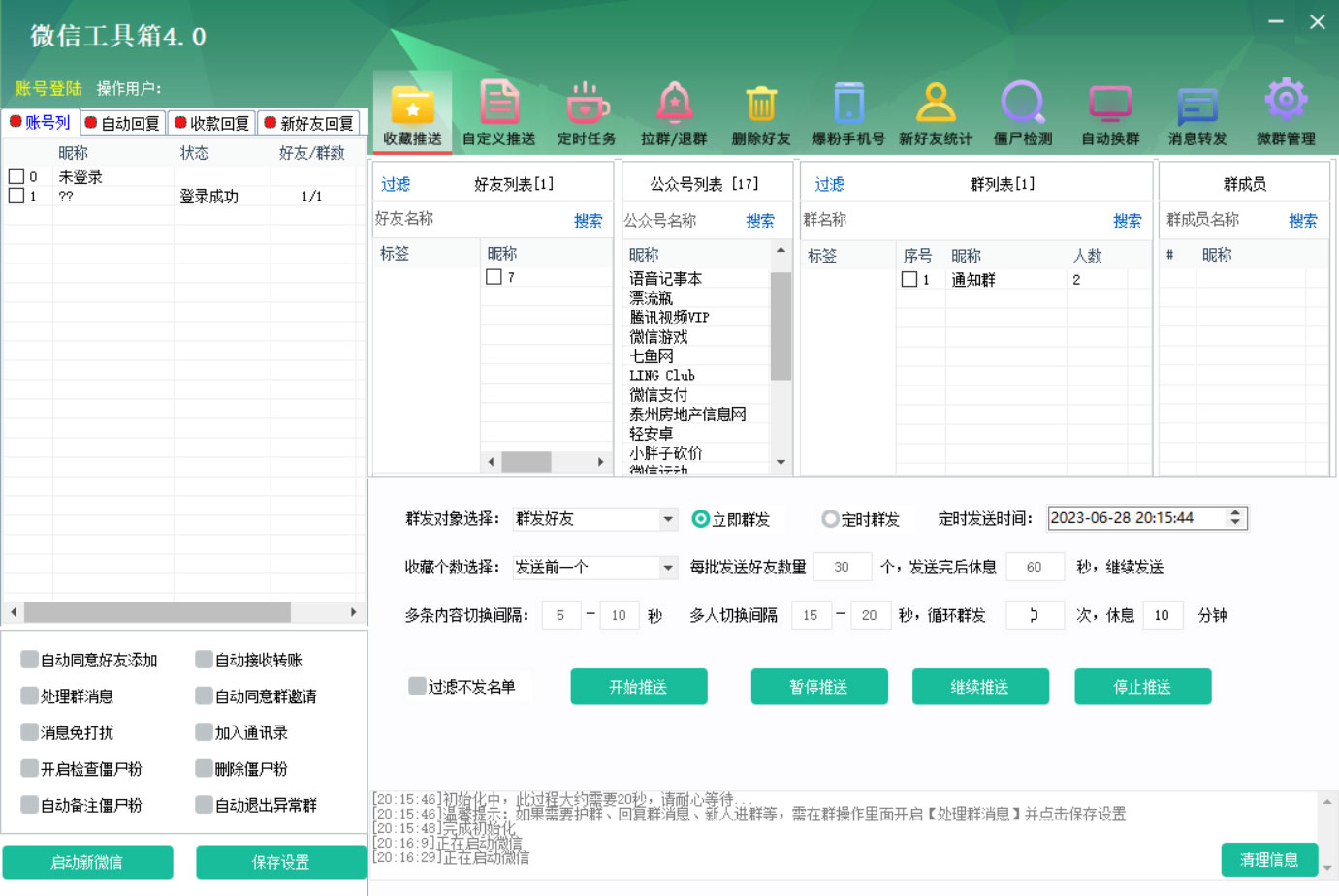 多功能 PC 微信工具箱 v4.0.1 解锁验证版 - 项目资源网