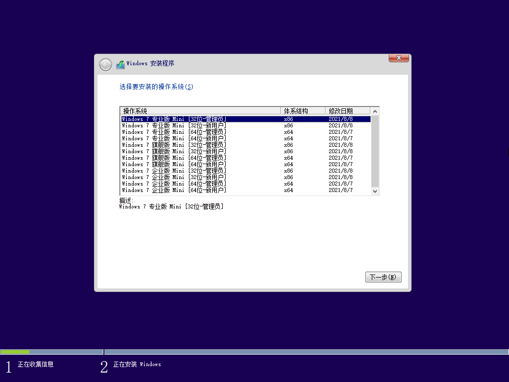 Windows7 版本合集 2021年8月精简版 - 项目资源网