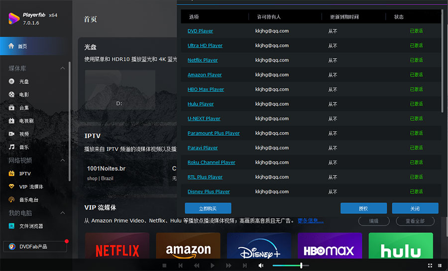 4K蓝光播放器 PlayerFab v7.0.3.0 中文便携版 4K蓝光播放器 PlayerFab v7.0.3.0 中文便携版