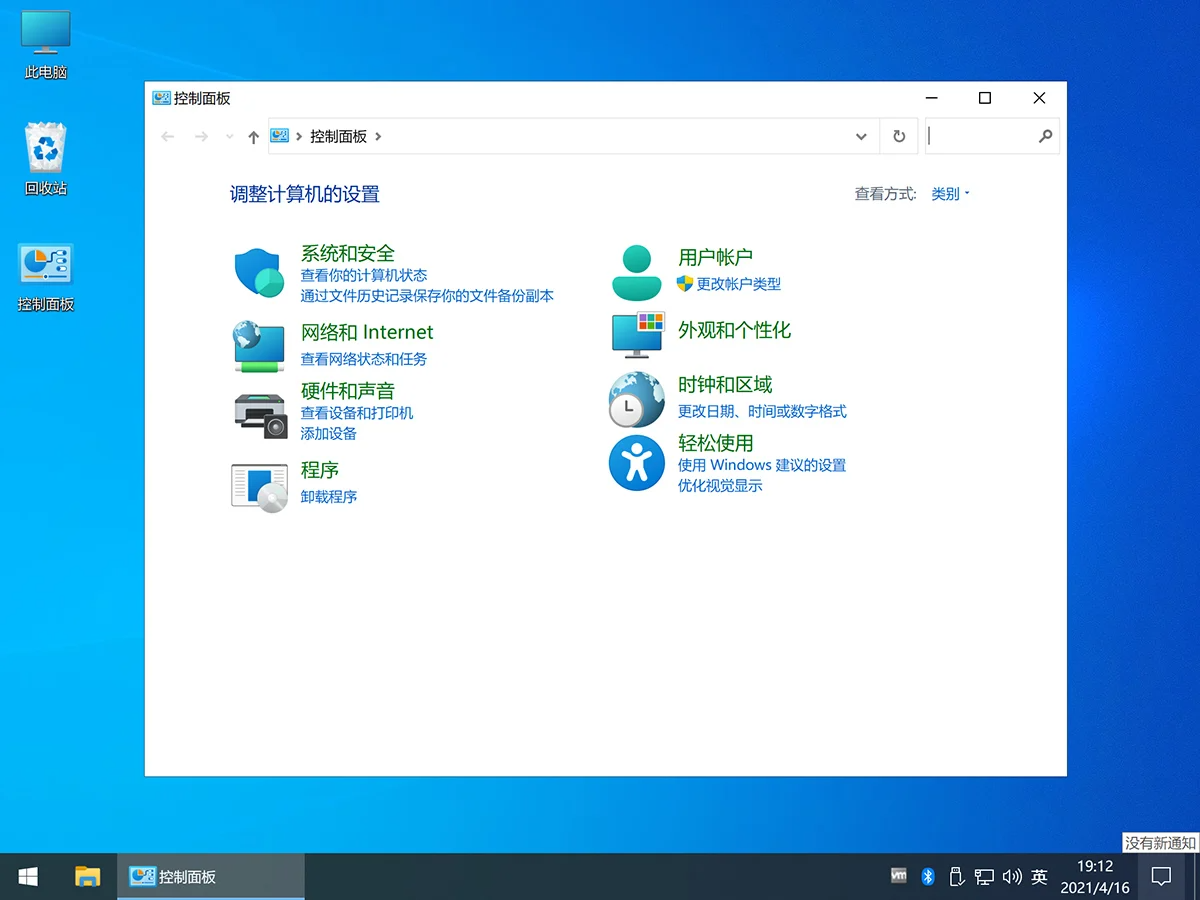 图片[4] - Win10 v21H1(19043.1151) 不忘初心自用版 - 项目资源网