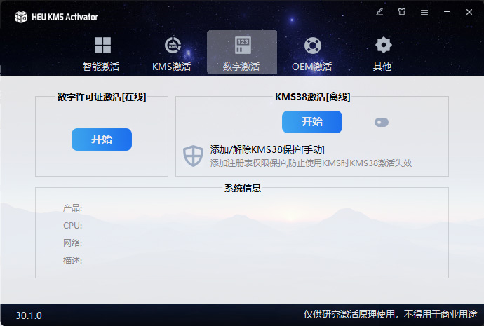 Windows Office 激活工具 HEU KMS Activator v30.1.0 Windows Office 激活工具 HEU KMS Activator v30.1.0