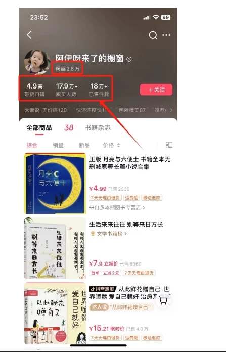 图片[3] - 抖音&视频号最新蓝海赛道，治愈书籍带货，一个月带货上万+本书，月入2万＋ - 项目资源网