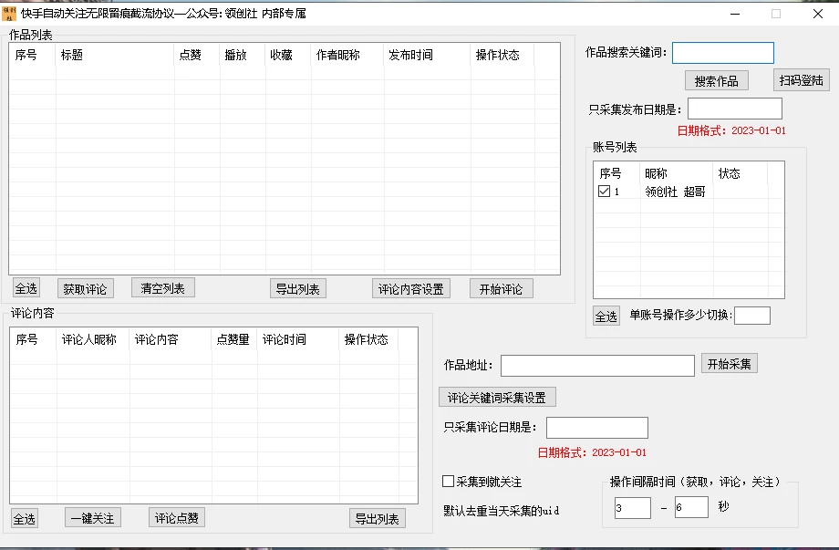 图片[2] - 快手精准采集+无限关注评论协议v2.0 - 项目资源网