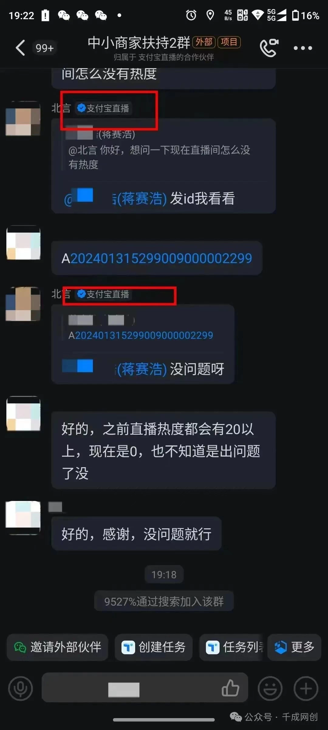 图片[5] - 2024年【蓝海】项目 支付宝无人直播 小白也能日入1000+  实操教程 - 项目资源网