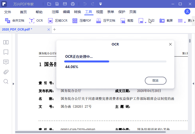 万兴PDF专家 v9.2.1.2007 解锁专业版 - 项目资源网