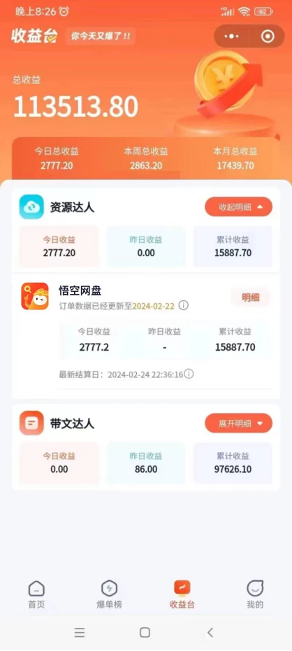 图片[2] - 2024年最新蓝海项目，悟空网盘拉新，日入2700+错过后悔一年【附保姆级教程+渠道】 - 项目资源网