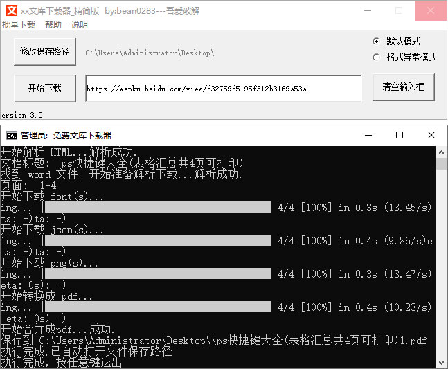 百度文库一键下载器 v3.0 精简版 百度文库一键下载器 v3.0 精简版